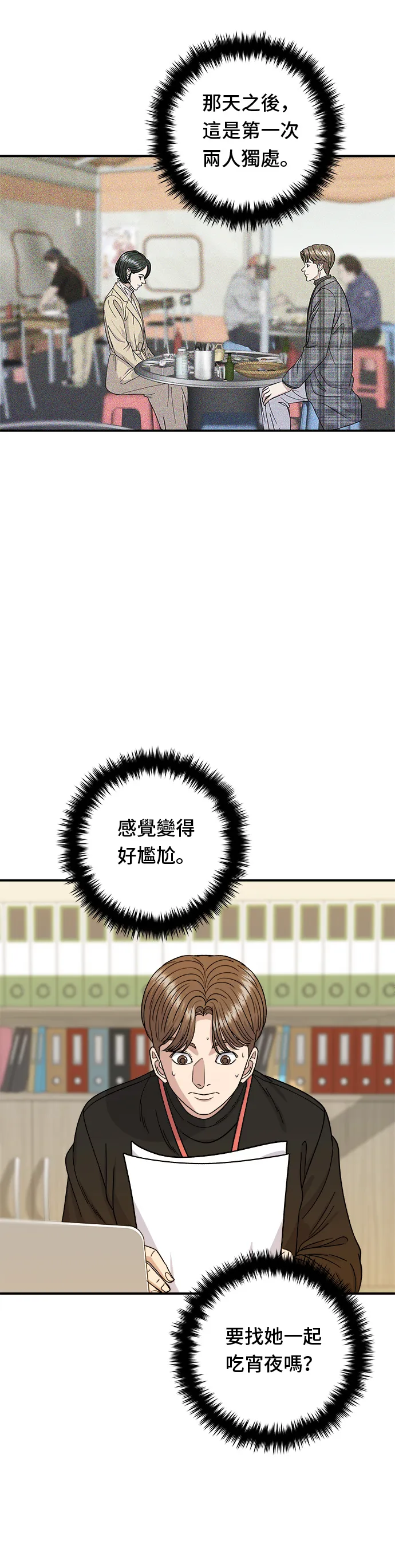 第68话 乌龙面17