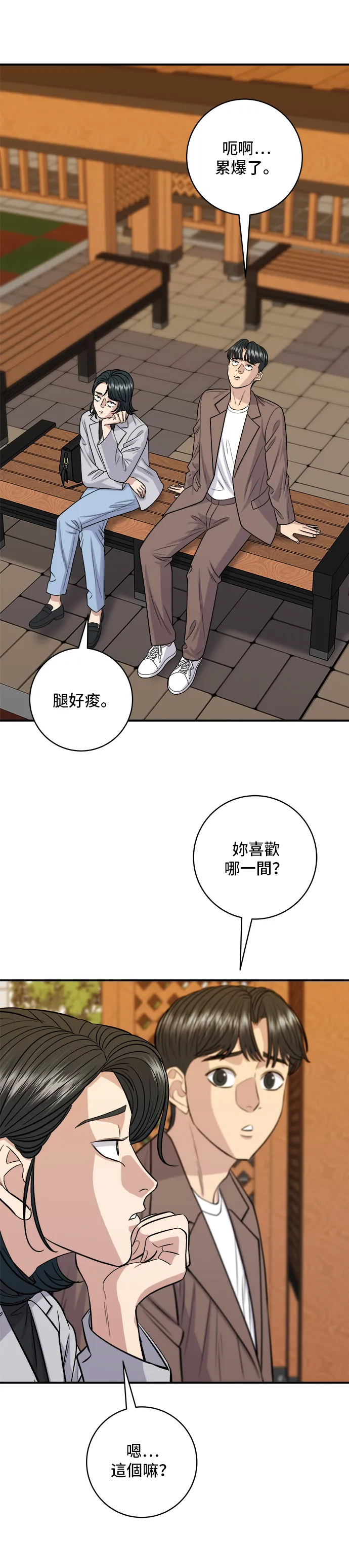第144话 酱烧牛排12