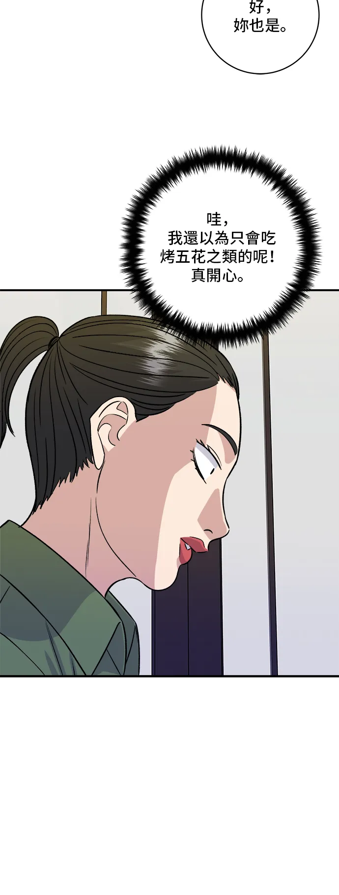 第169话 熟成生鱼片41
