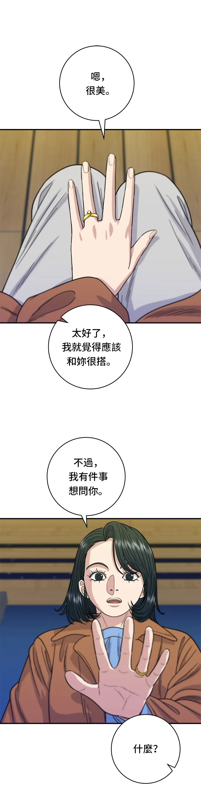 第66话 辣鸡爪15