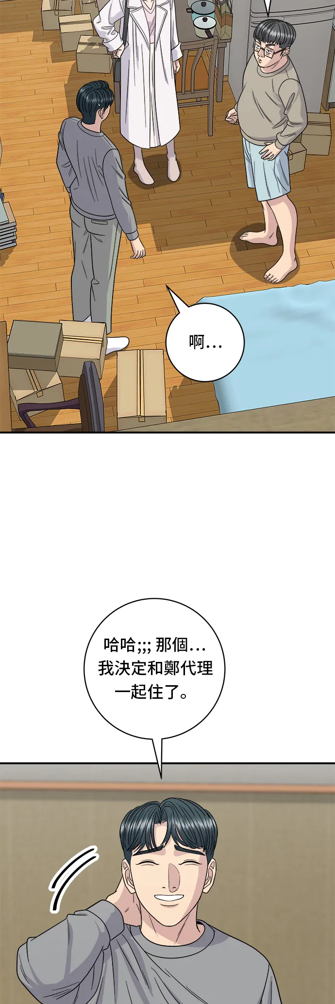 第105话 法式吐司33