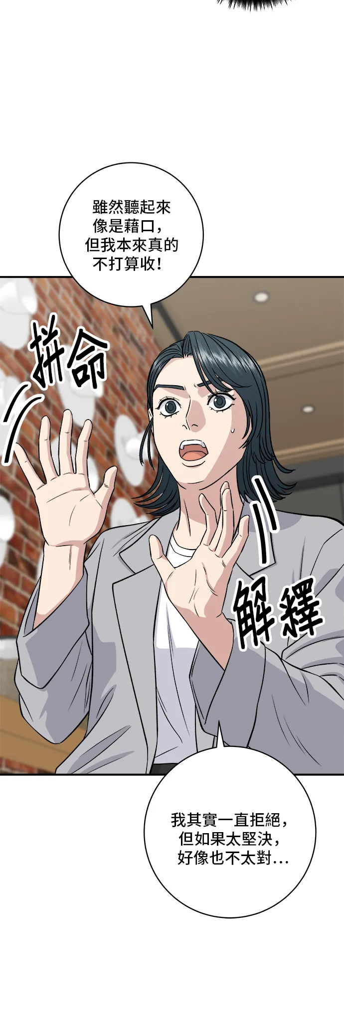第163话 自助餐6