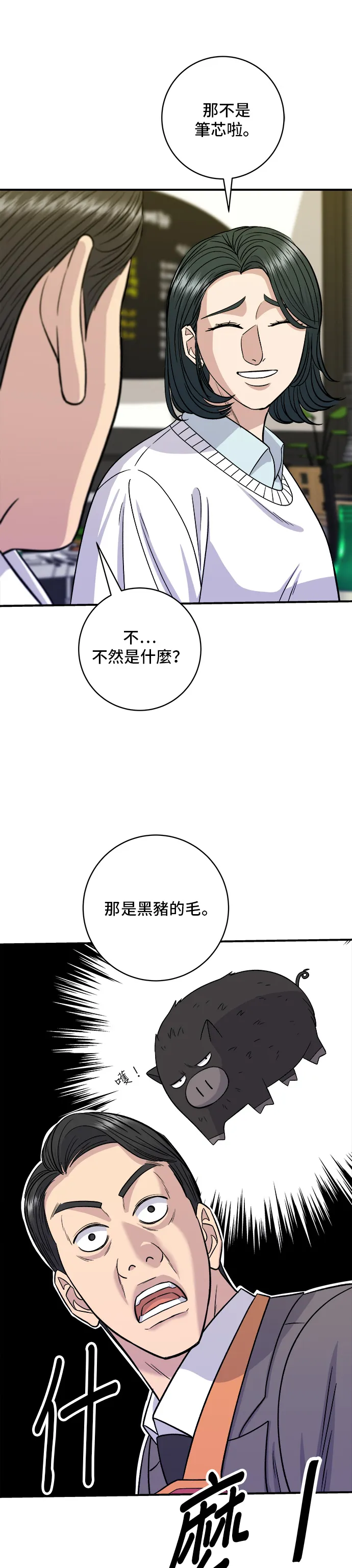 第125话 黑猪五花肉27