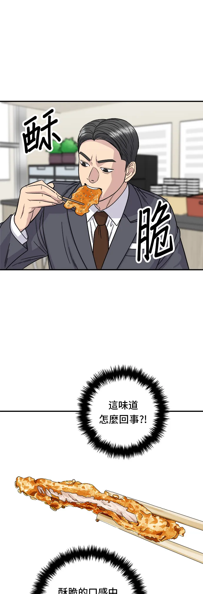 第91话 锅包肉27