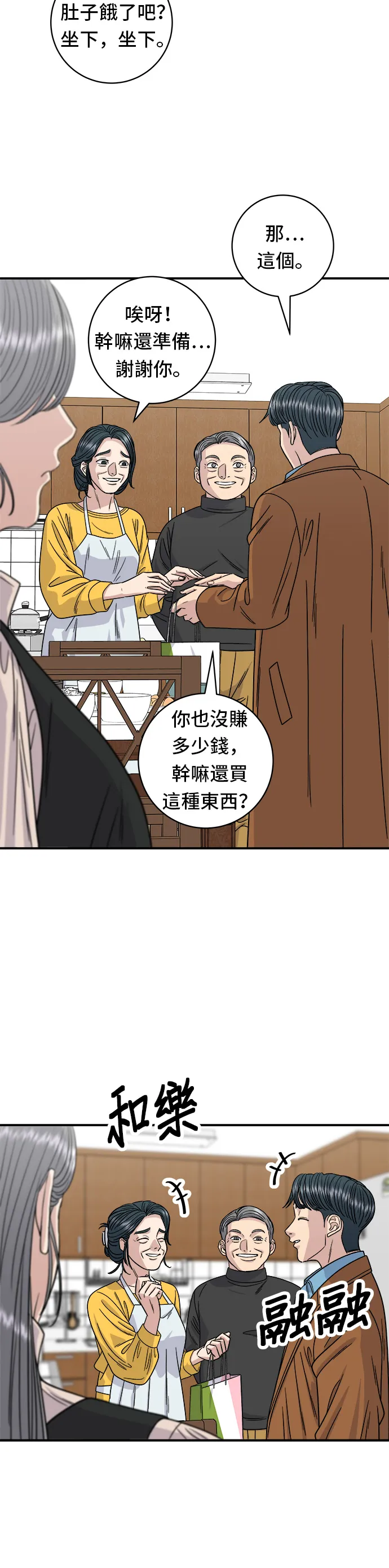 第90话 酱油螃蟹12
