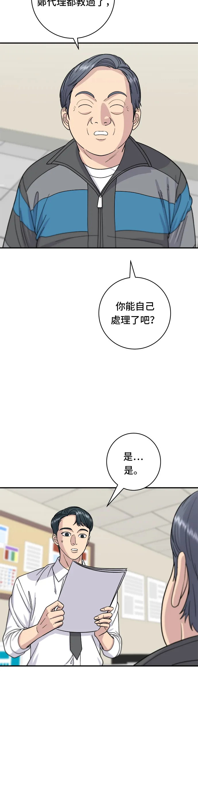 第57话 鲔鱼生鱼片2