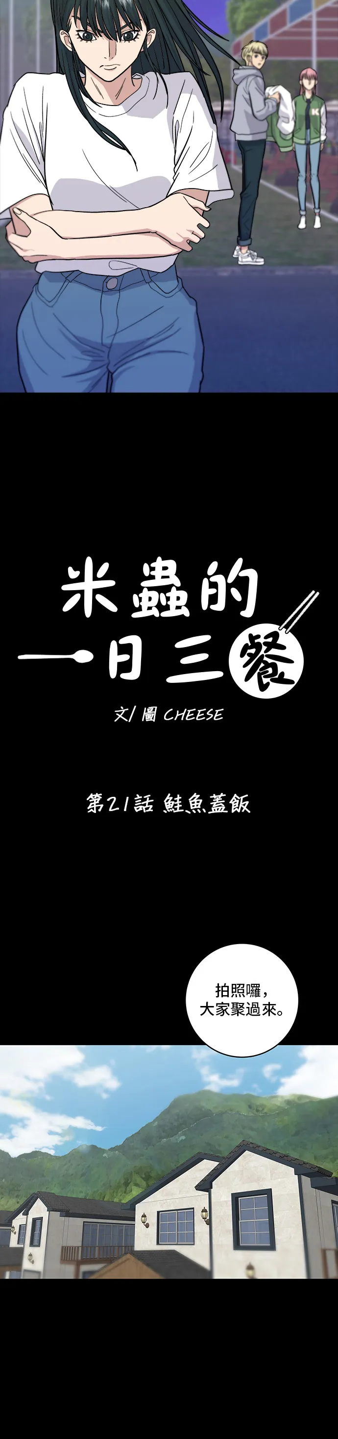 第21话 鲑鱼盖饭10