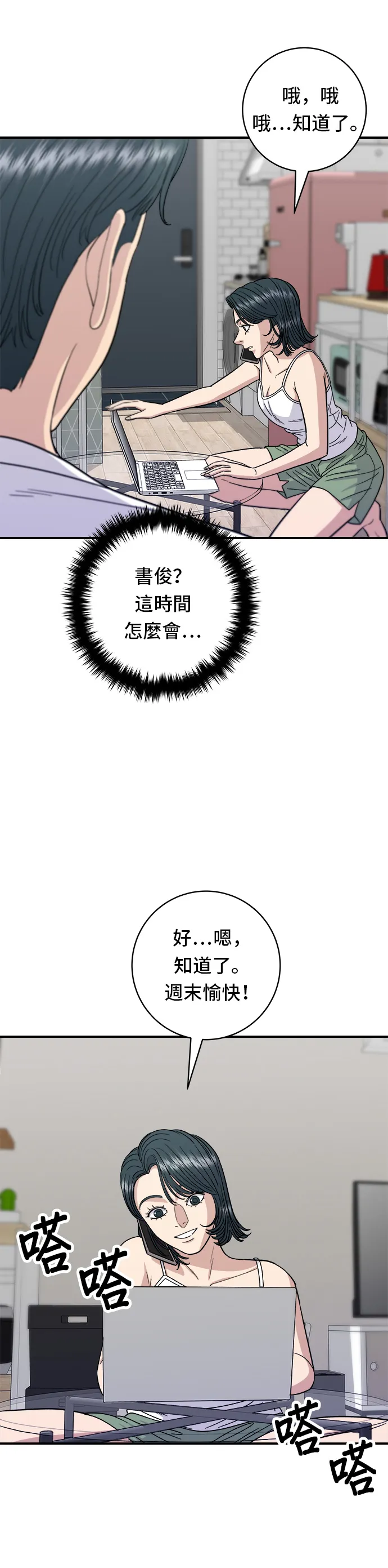 第67话 大鲂鱼3