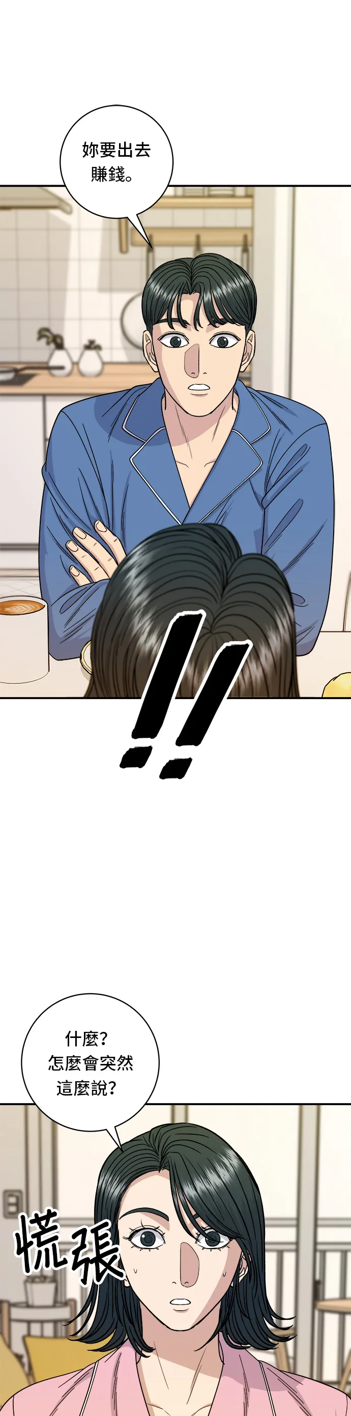 第105话 法式吐司9