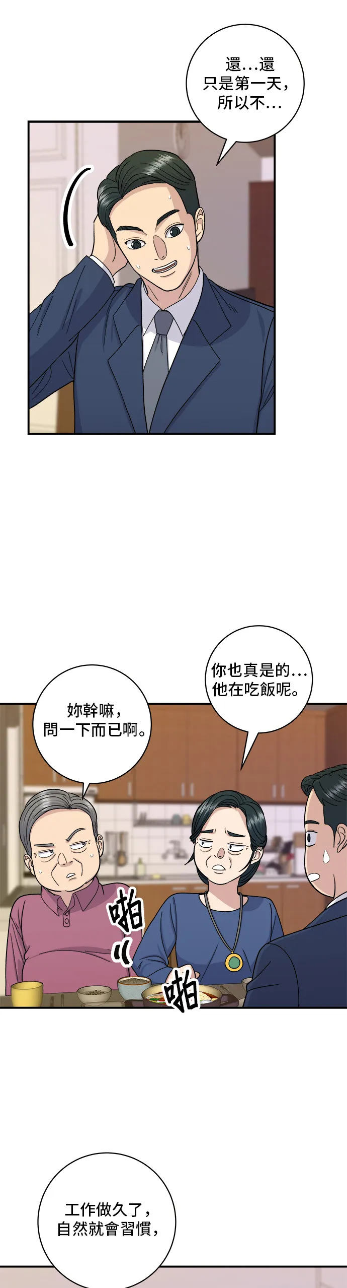 第39话 烤牛肉29