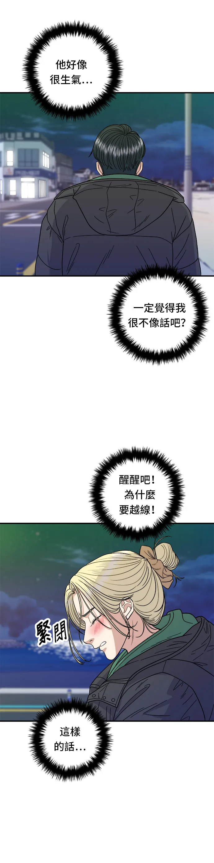 第78话 蛤蛎刀削面14