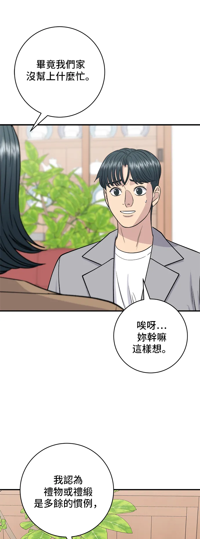 第159话 韩定食46