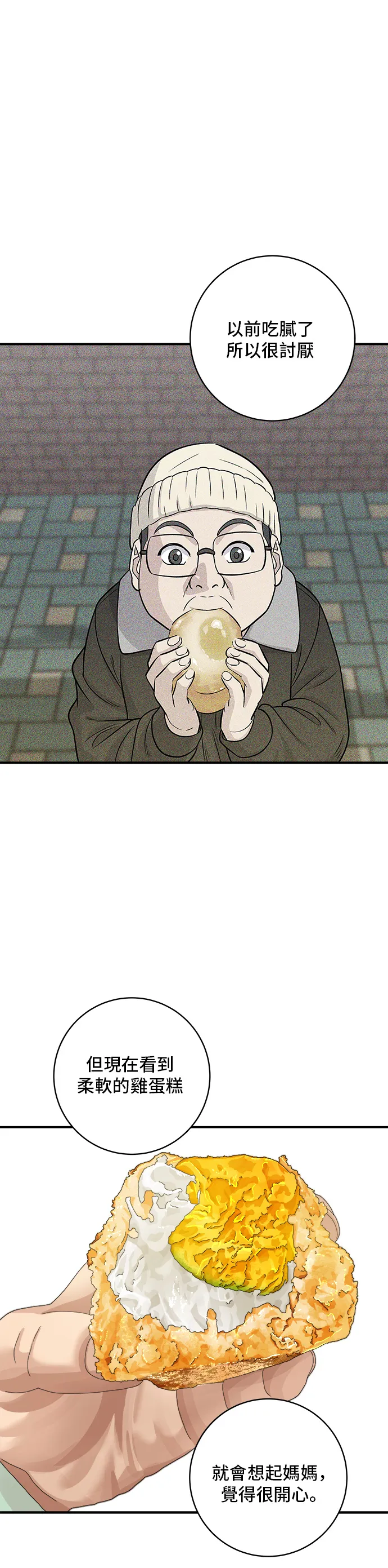 第123话 鸡蛋糕28