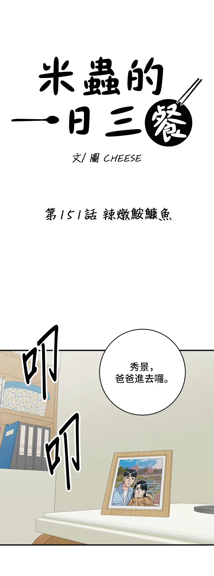第151话 辣炖????????鱼11