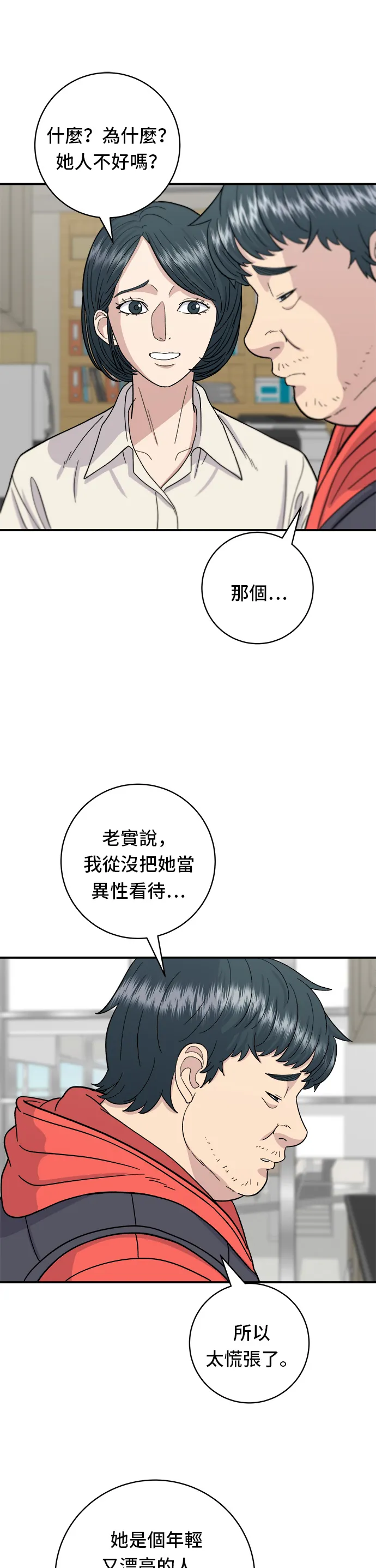 第42话 巧克力棒16