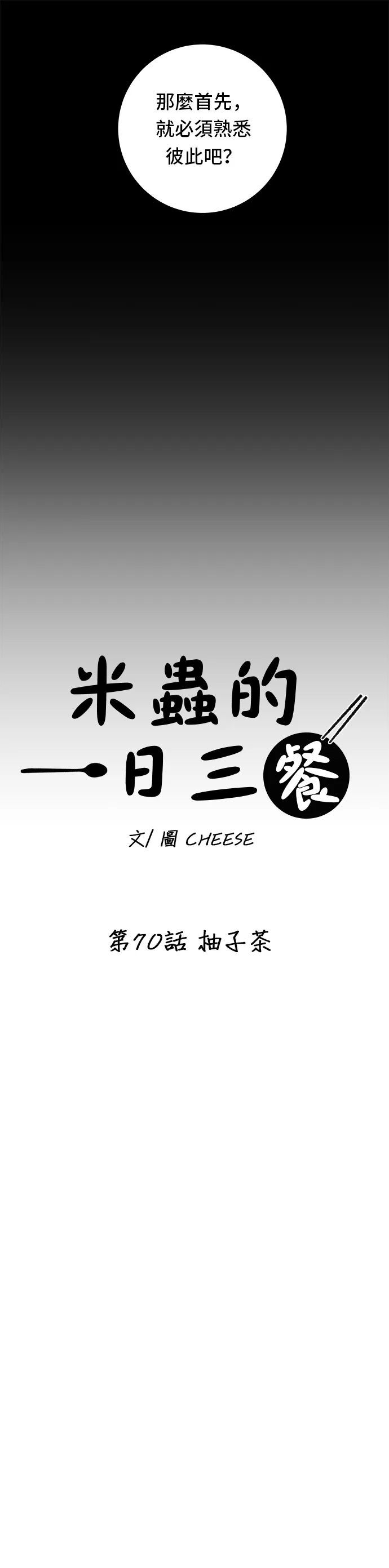 第70话 柚子茶13