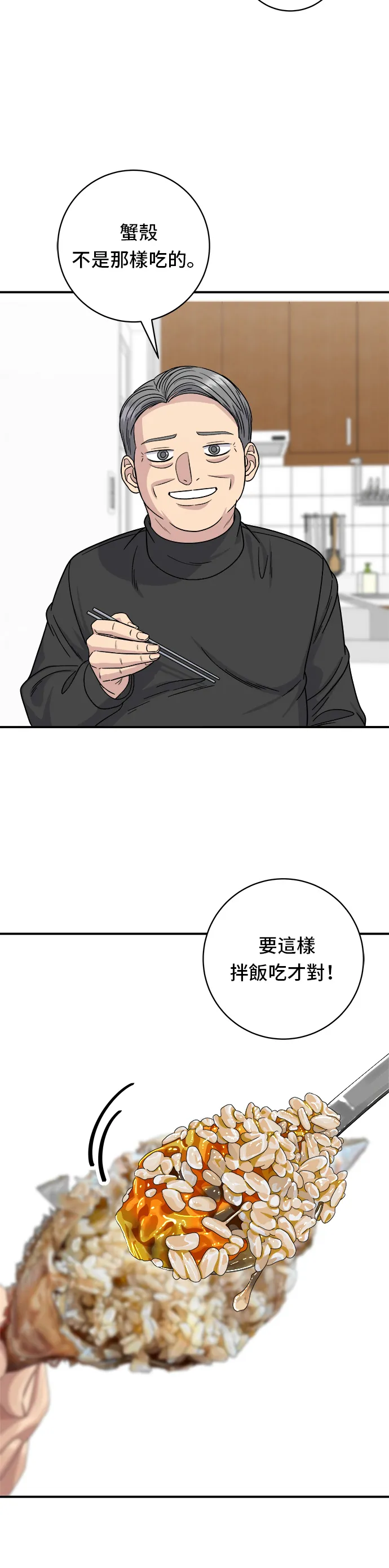 第90话 酱油螃蟹20
