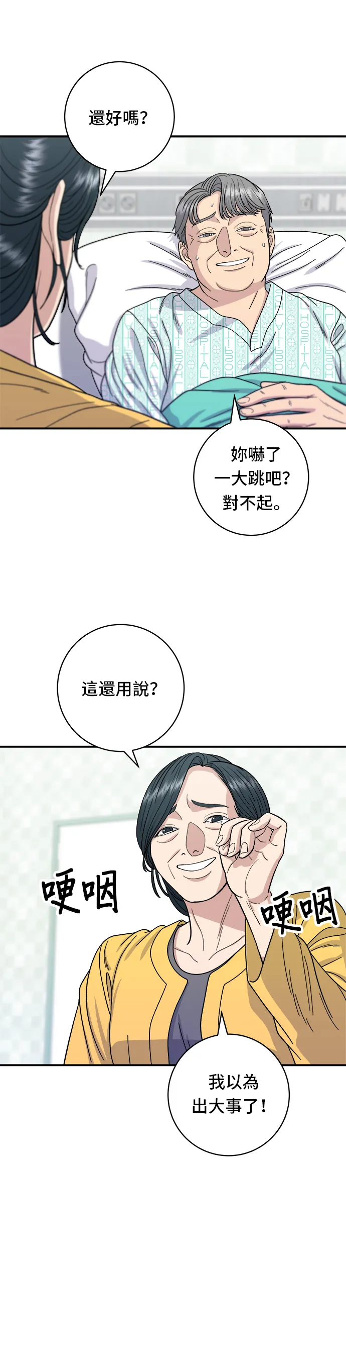 第59话 辣牛肉汤29