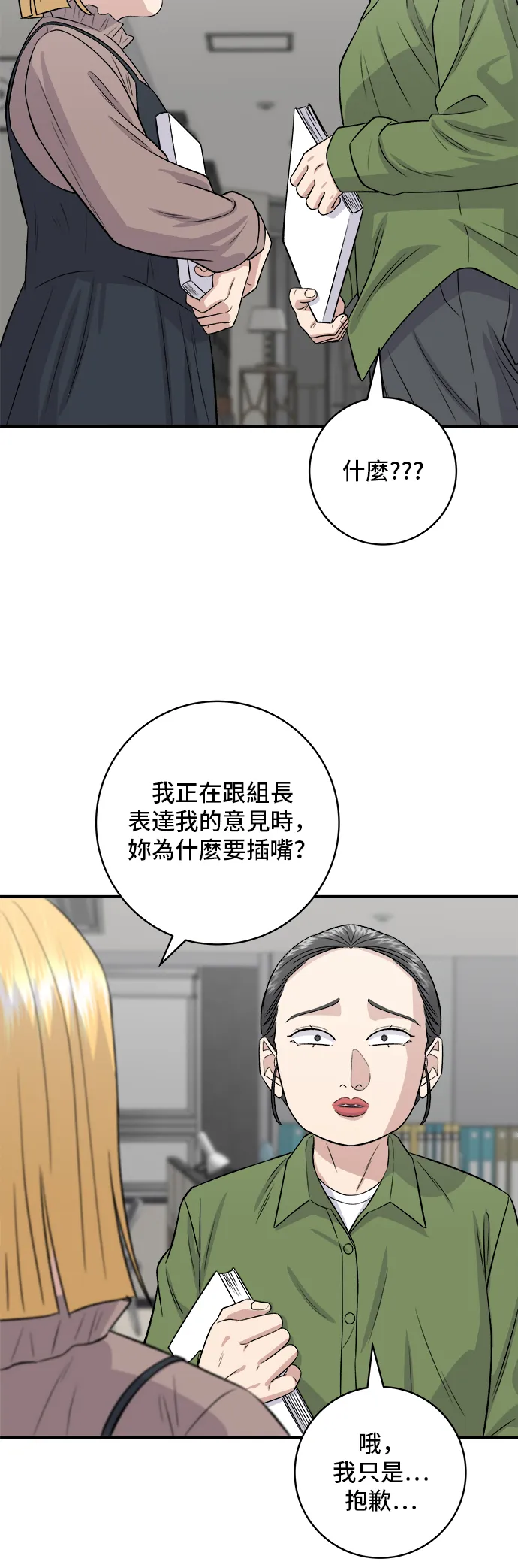 第169话 熟成生鱼片34