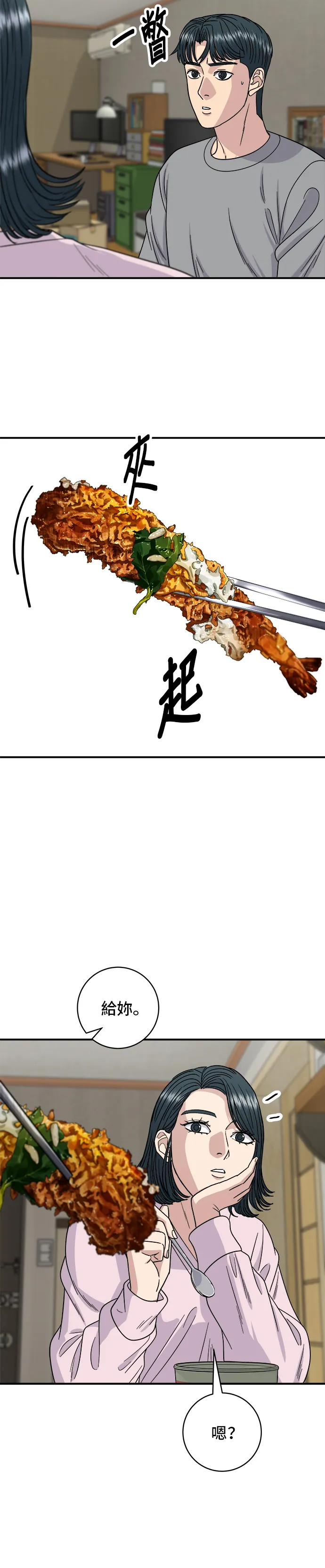 第106话 炸虾丼饭12