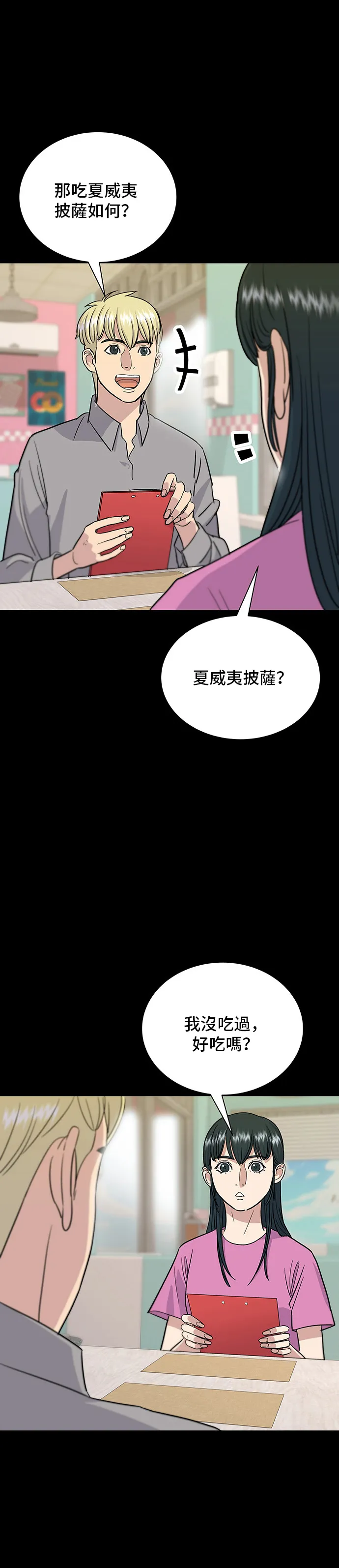 第14话 夏威夷披萨11