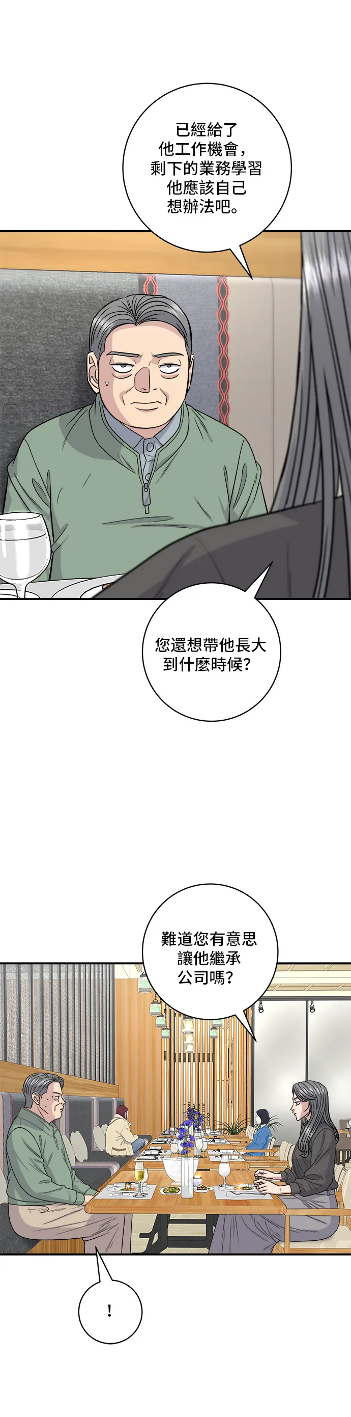 第121话 辣炒软骨4