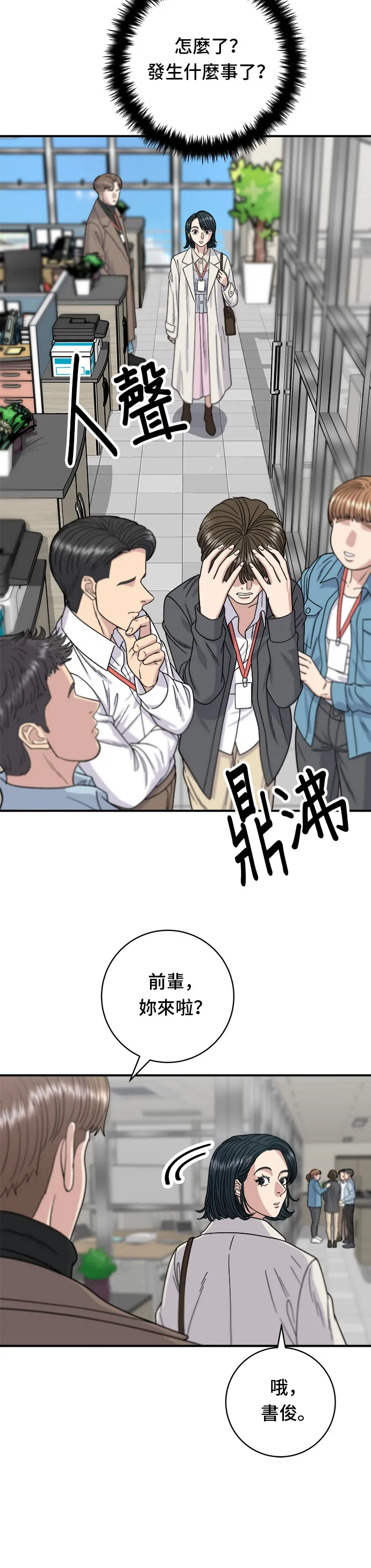 第68话 乌龙面2