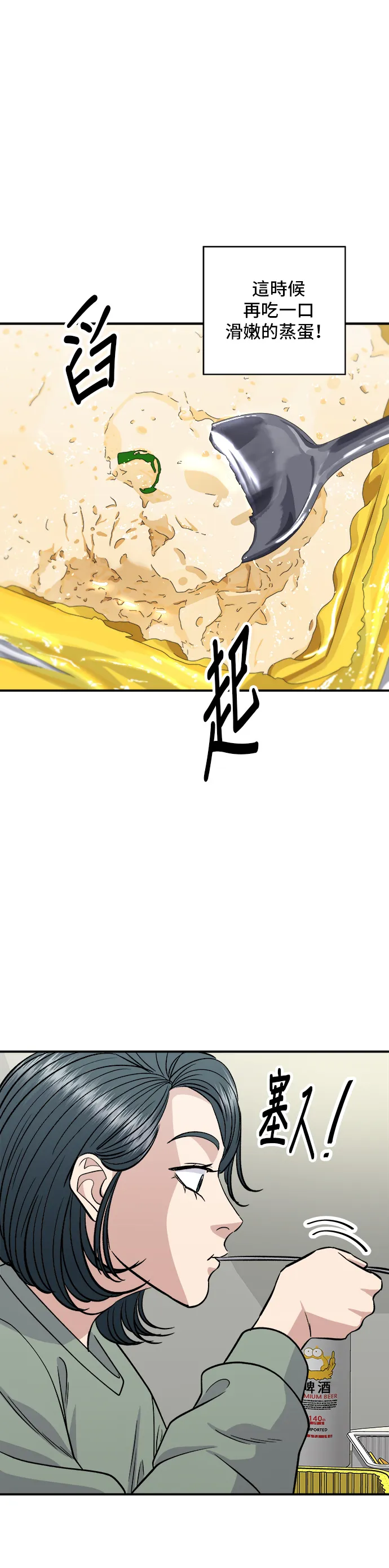 第121话 辣炒软骨27