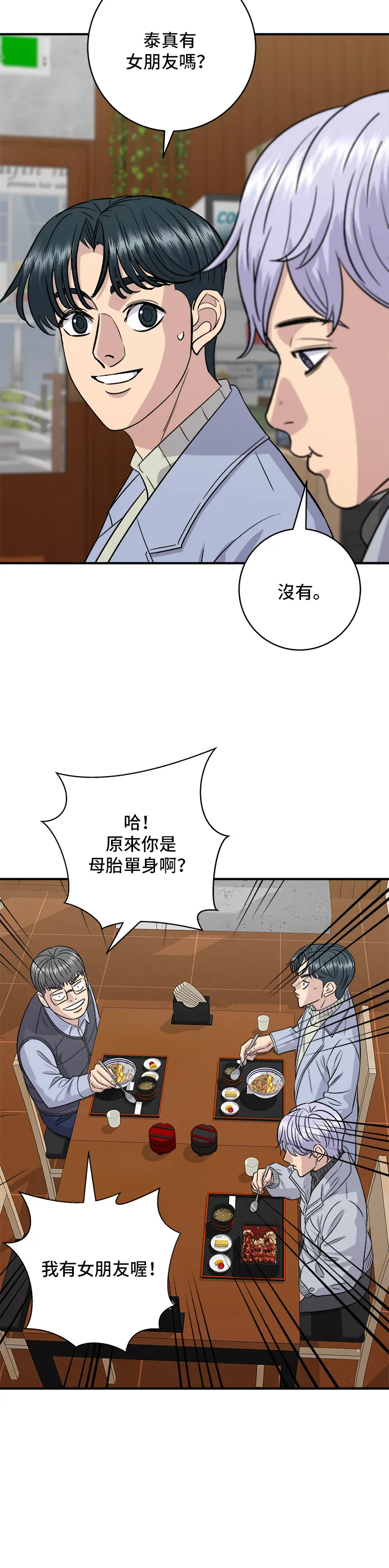 第152话 鳗鱼盖饭30
