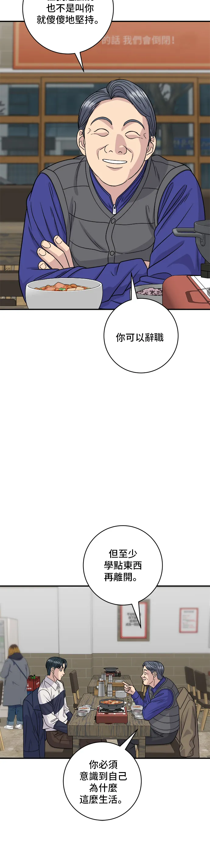 第119话 火腿泡菜锅37