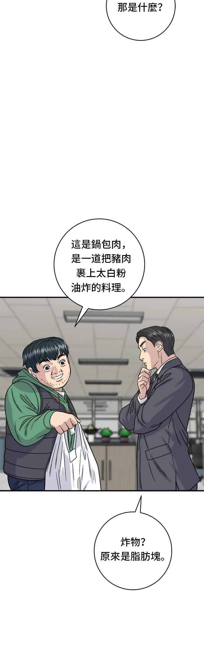 第91话 锅包肉23