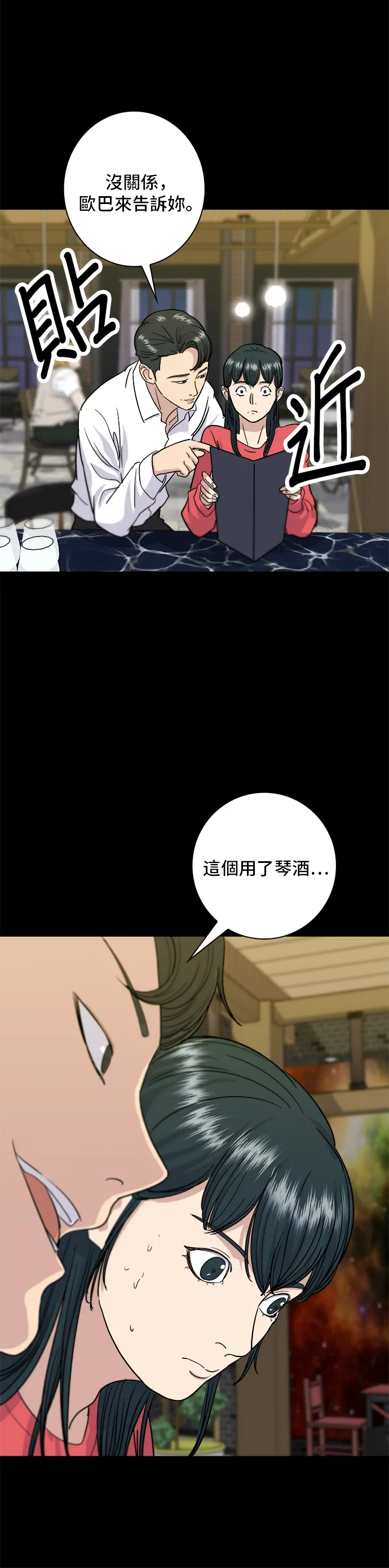 第7话 鸡尾酒16
