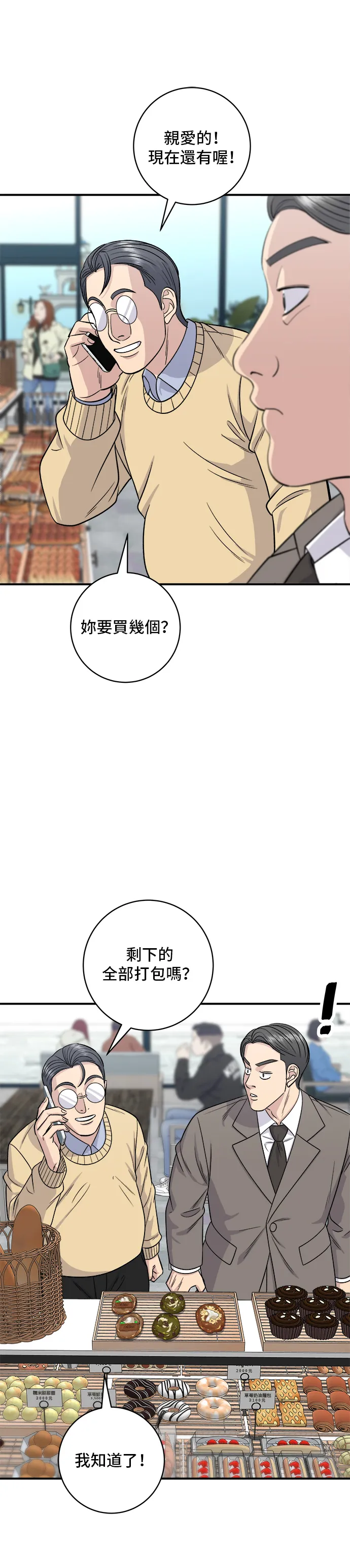 第126话 抹茶饼干19