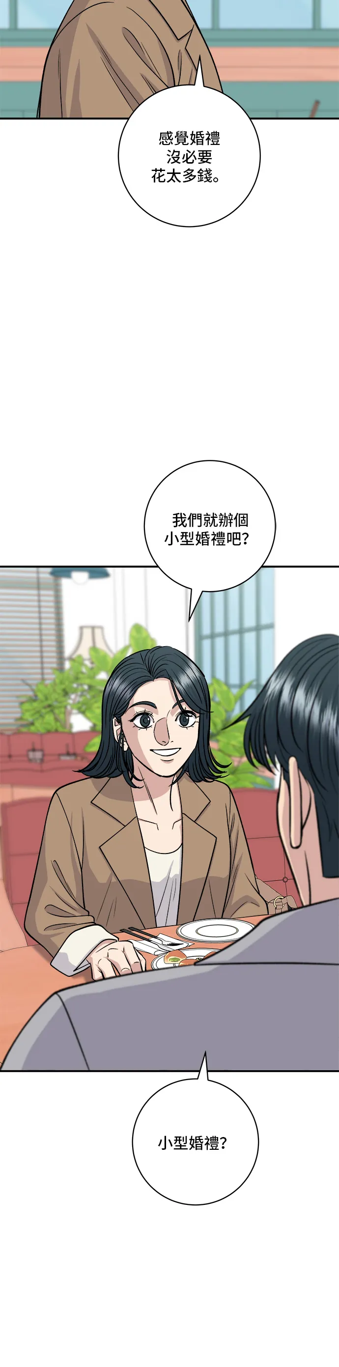 第139话 绿豆煎饼13