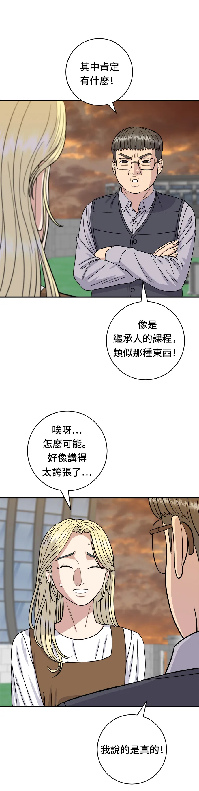 第57话 鲔鱼生鱼片15