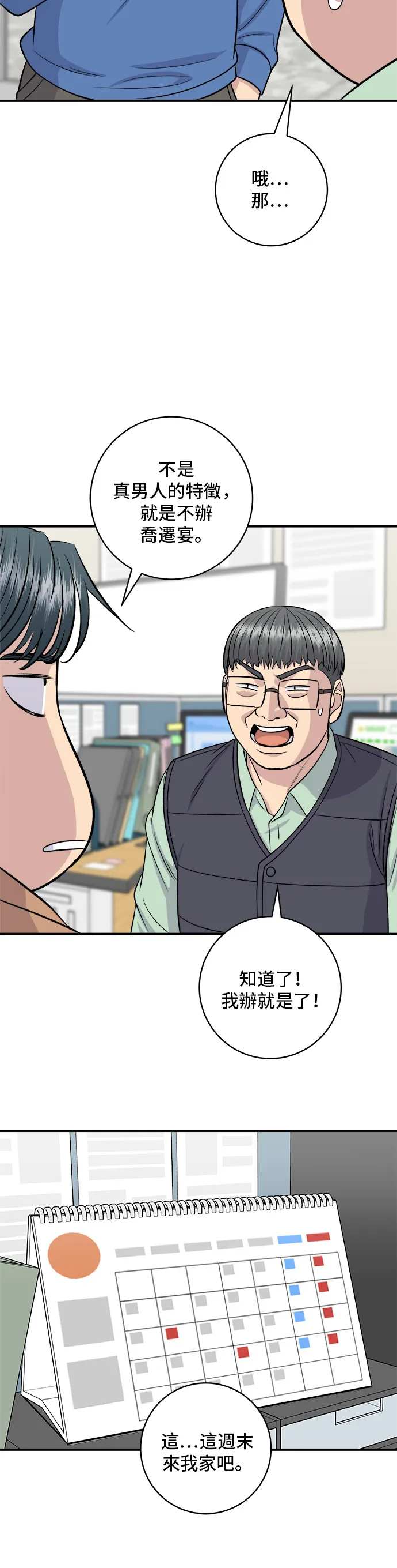 第140话 溜三丝24