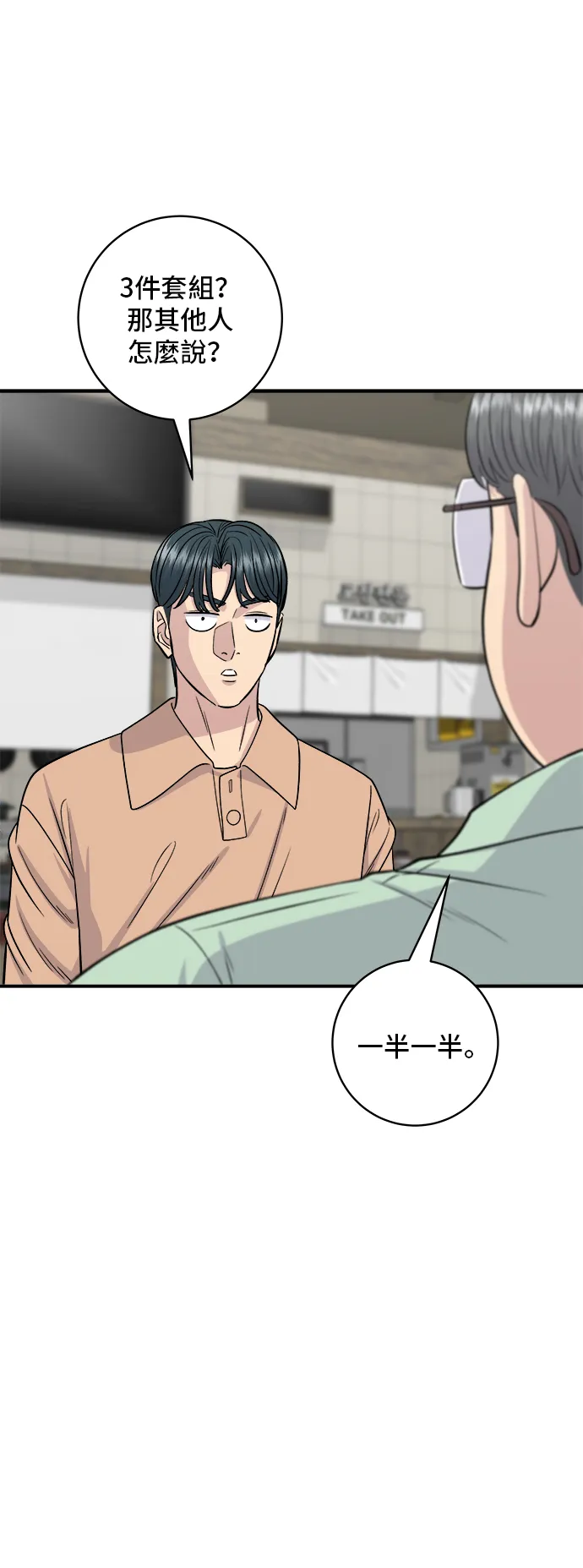 第147话 海带汤19