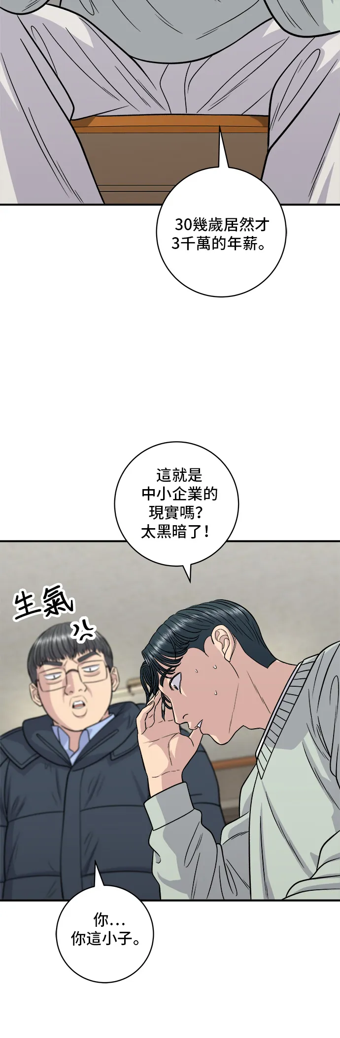 第114话 肉桂卷3
