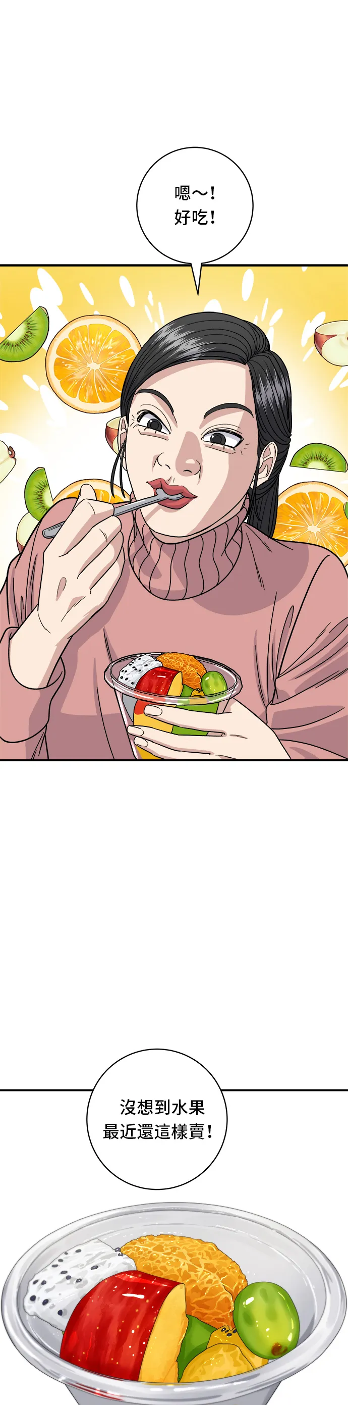 第88话 水果杯12