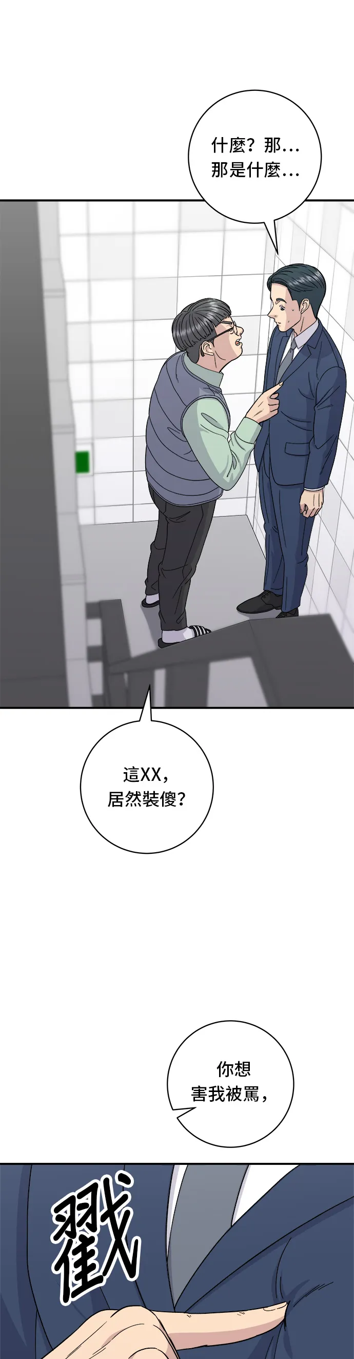 第41话 火腿与哈密瓜16