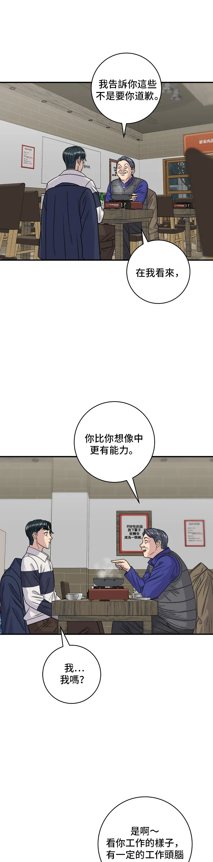 第119话 火腿泡菜锅30