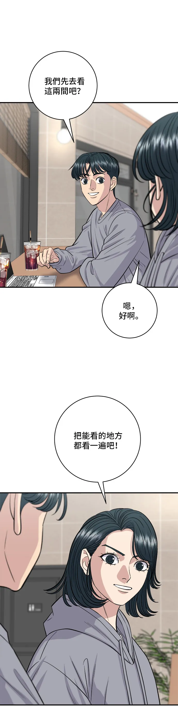 第144话 酱烧牛排6