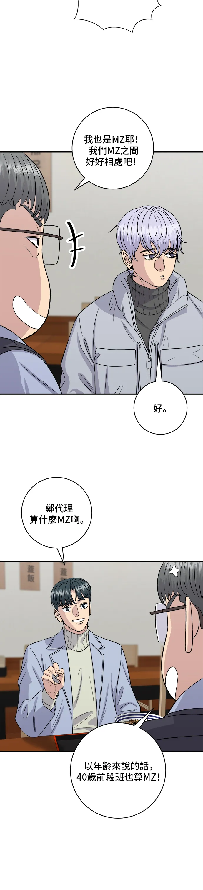 第152话 鳗鱼盖饭28