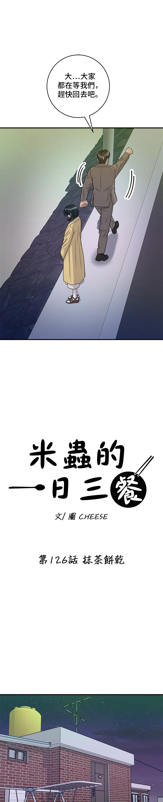 第126话 抹茶饼干6