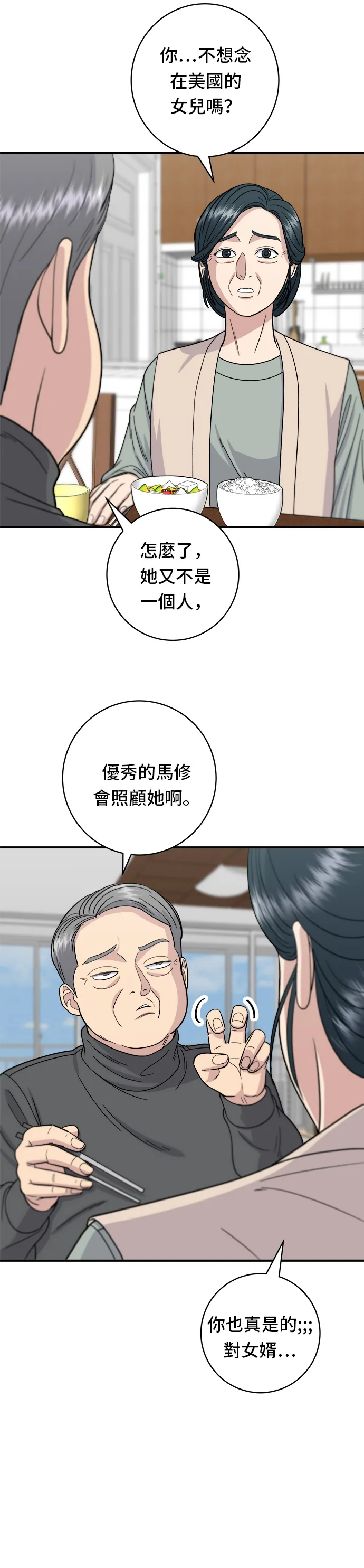 第56话 炖猪排骨19