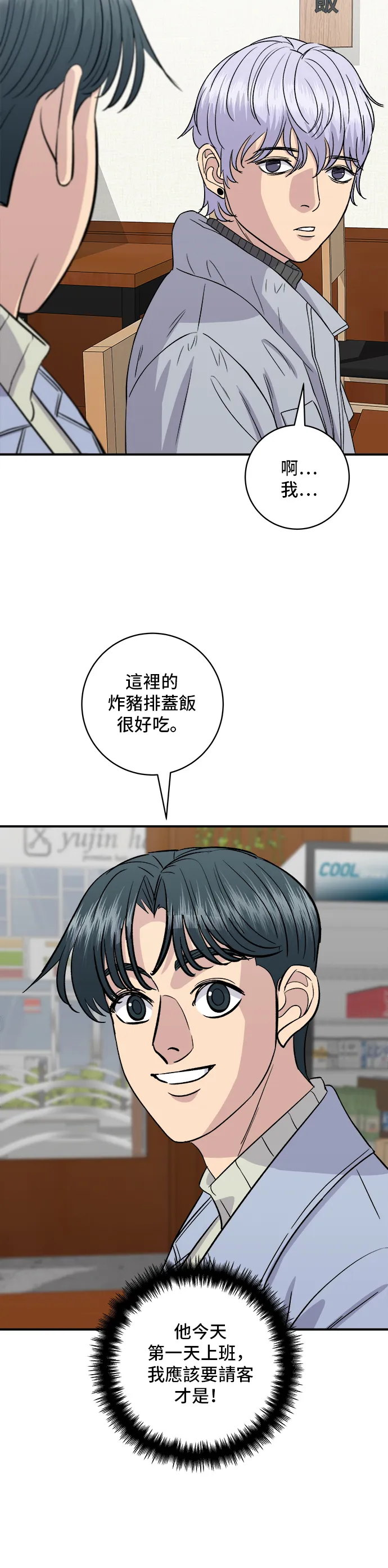 第152话 鳗鱼盖饭22