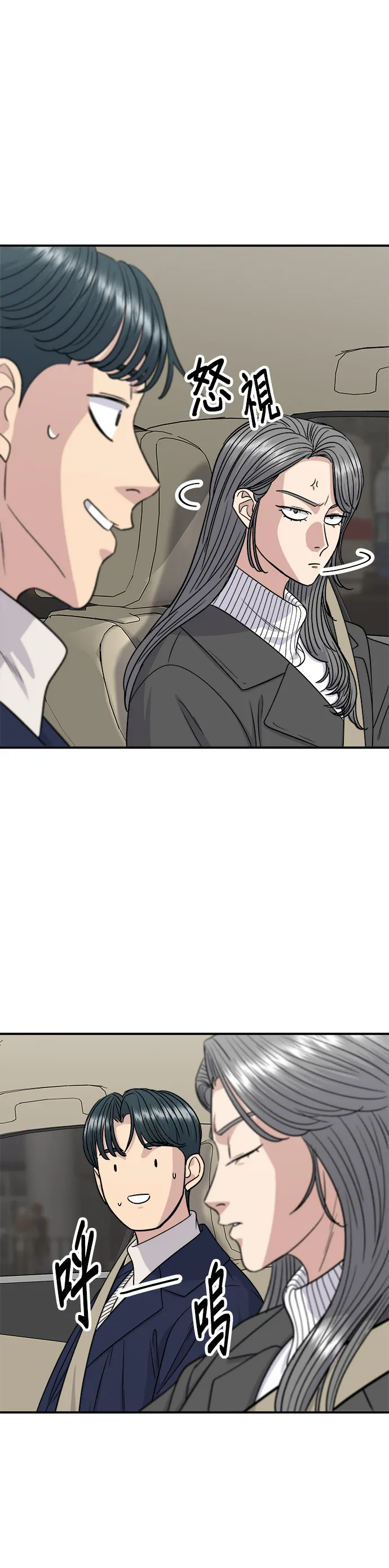 第121话 辣炒软骨10