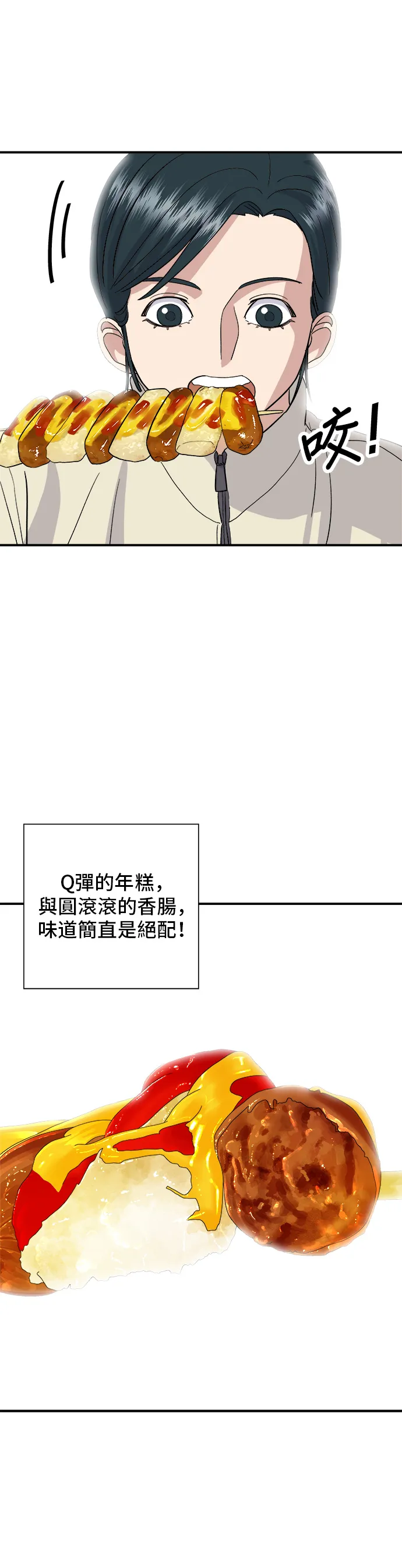第19话 马铃薯粒，香肠年糕串20