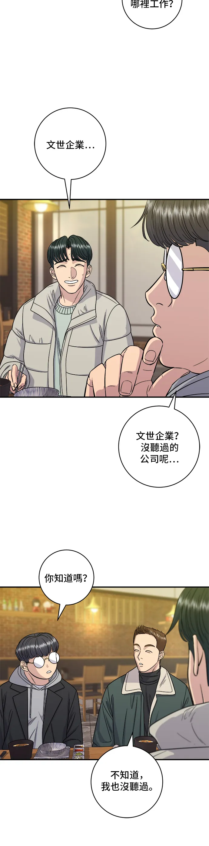 第113话 济州生大虾16
