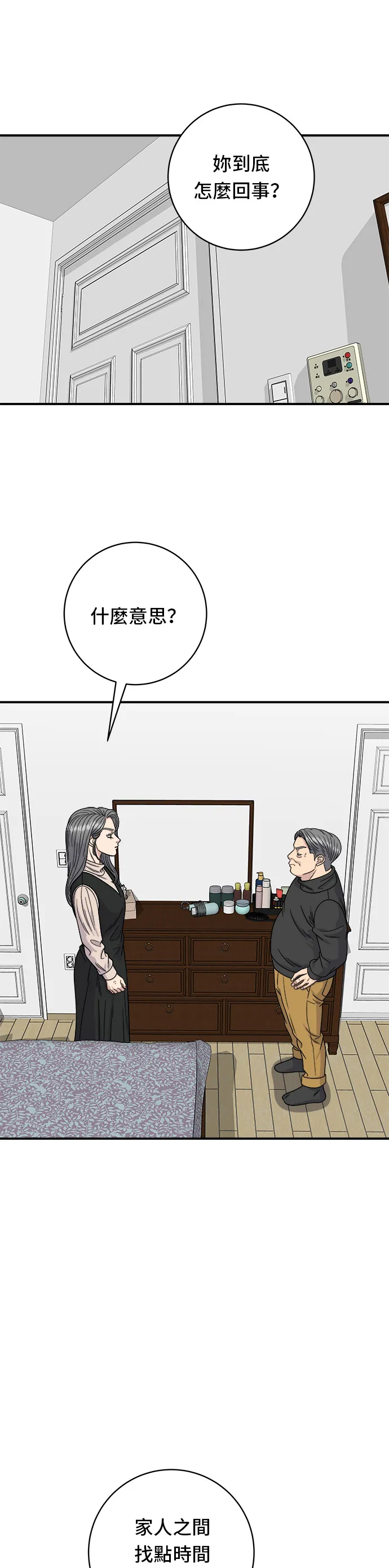 第91话 锅包肉1
